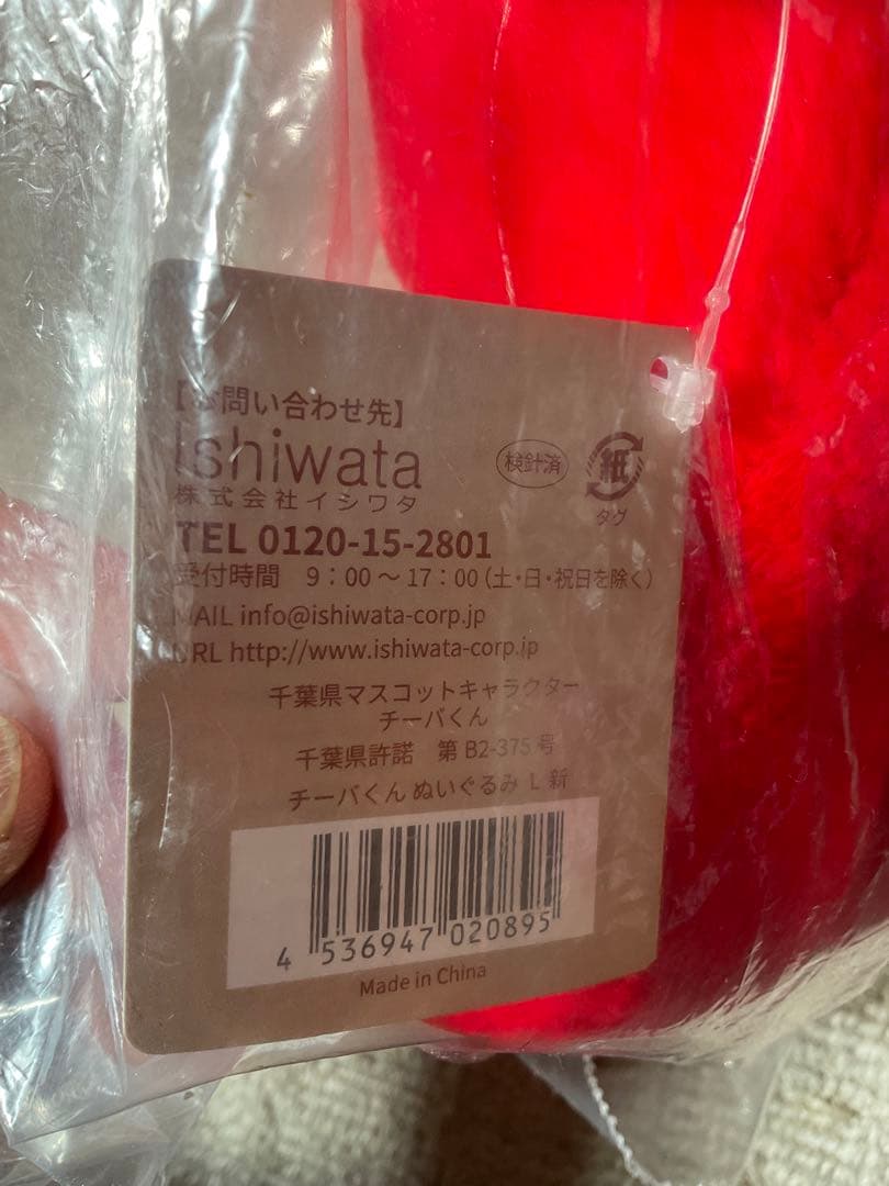 千葉県マスコットキャラクター・チーバくん／CHI-BA +KUN【新品未使用品】