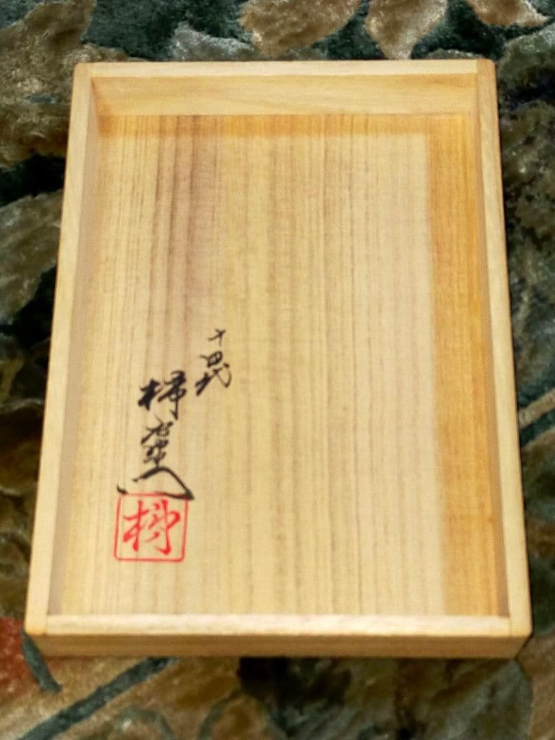 ♥未使用♥　人間国宝　♥十四代♥　酒井田柿右衛門　♥夫婦　湯飲み　湯呑み　共箱付