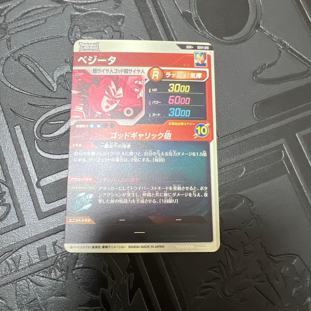 ドラゴンボールスーパーダイバーズ　sdv1-010