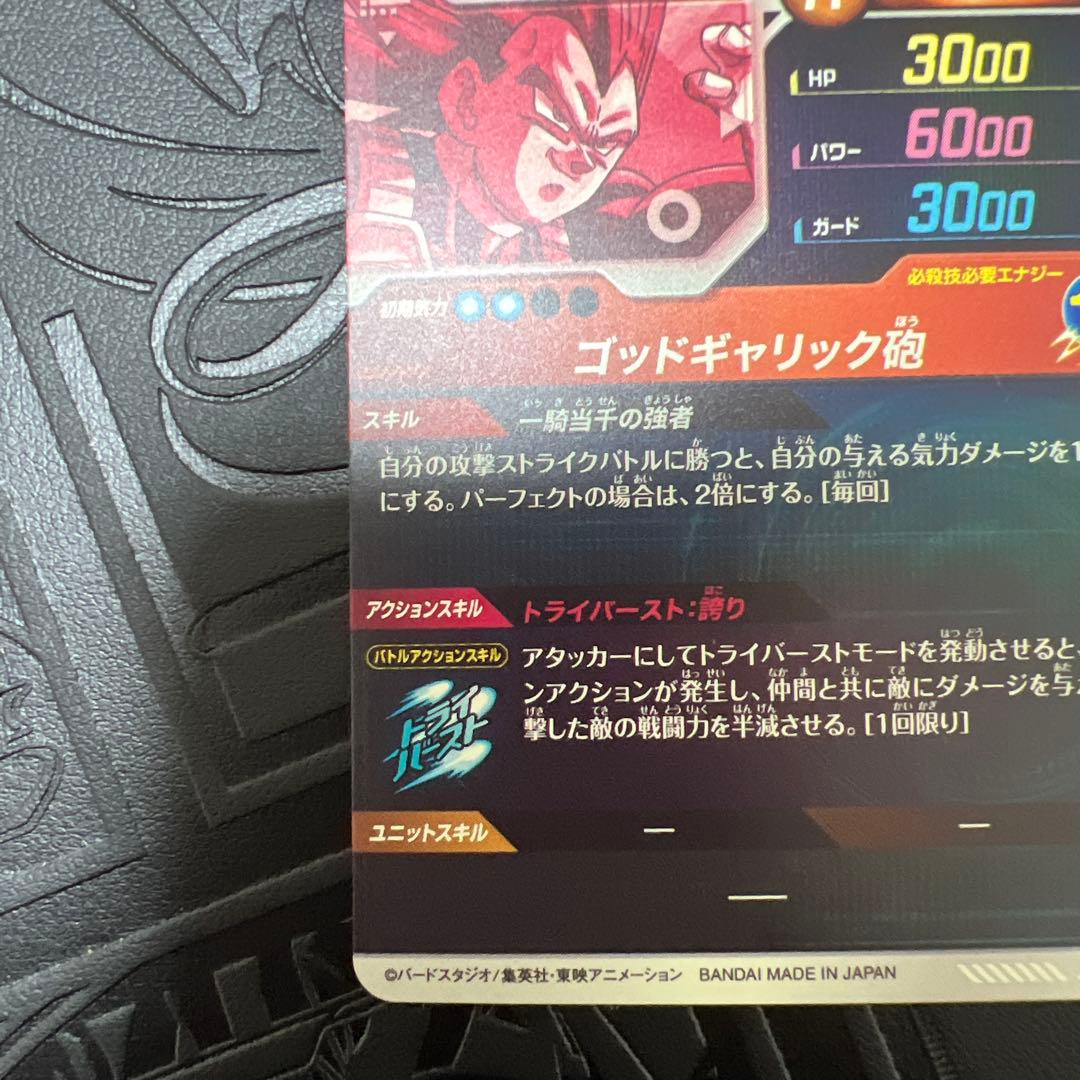 ドラゴンボールスーパーダイバーズ　sdv1-010