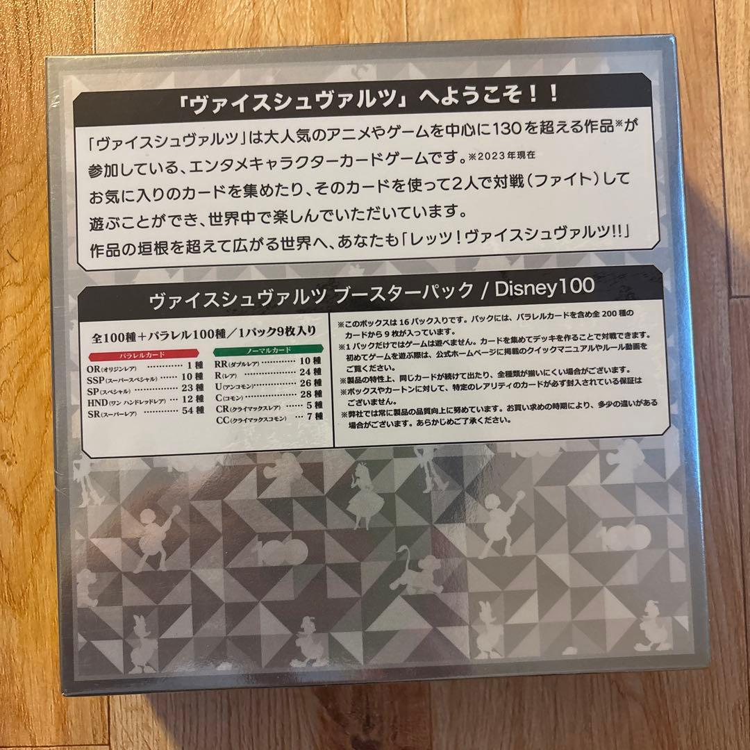 【新品未開封】　ヴァイスシュヴァルツ　ディズニー　100 シュリンク付き1BOX