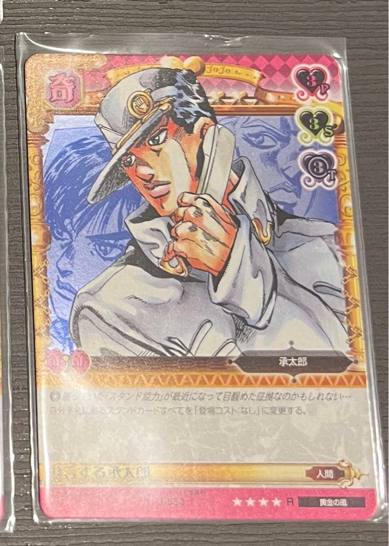 ジョジョの奇妙な冒険ABCカード 空条承太郎J-553R 助言する承太郎
