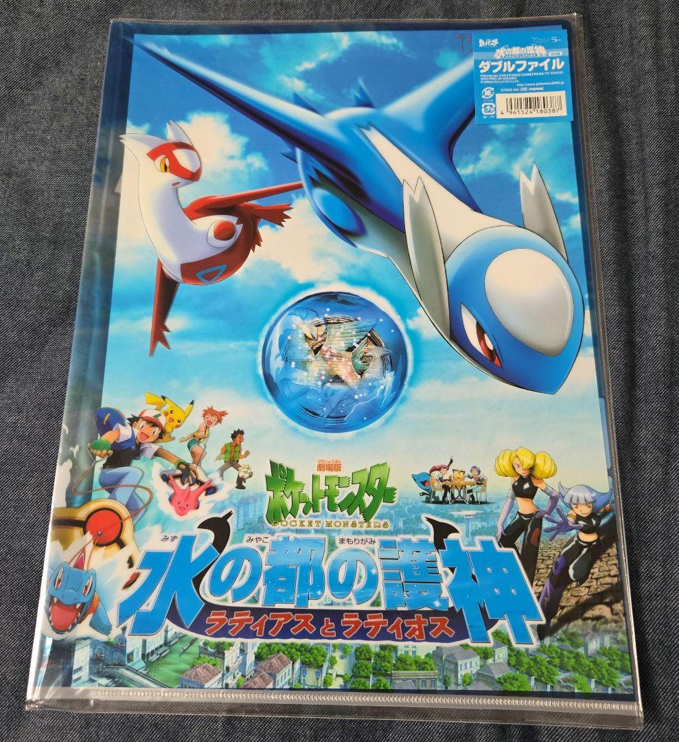 ポケモン　水の都の護神　セット