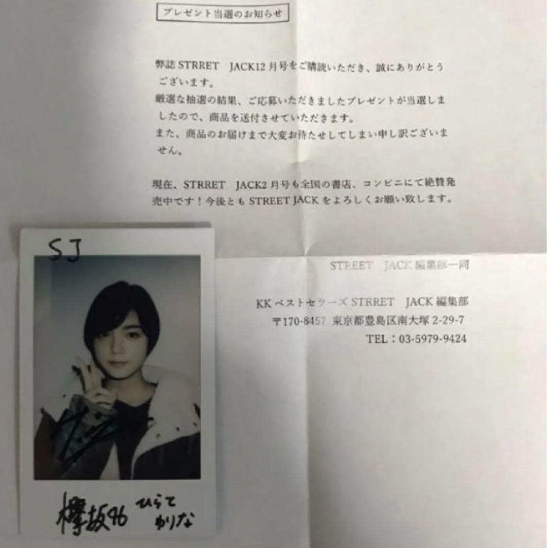 【抽選当選品】欅坂46 平手友梨奈 直筆サイン入り チェキ 当選通知書付