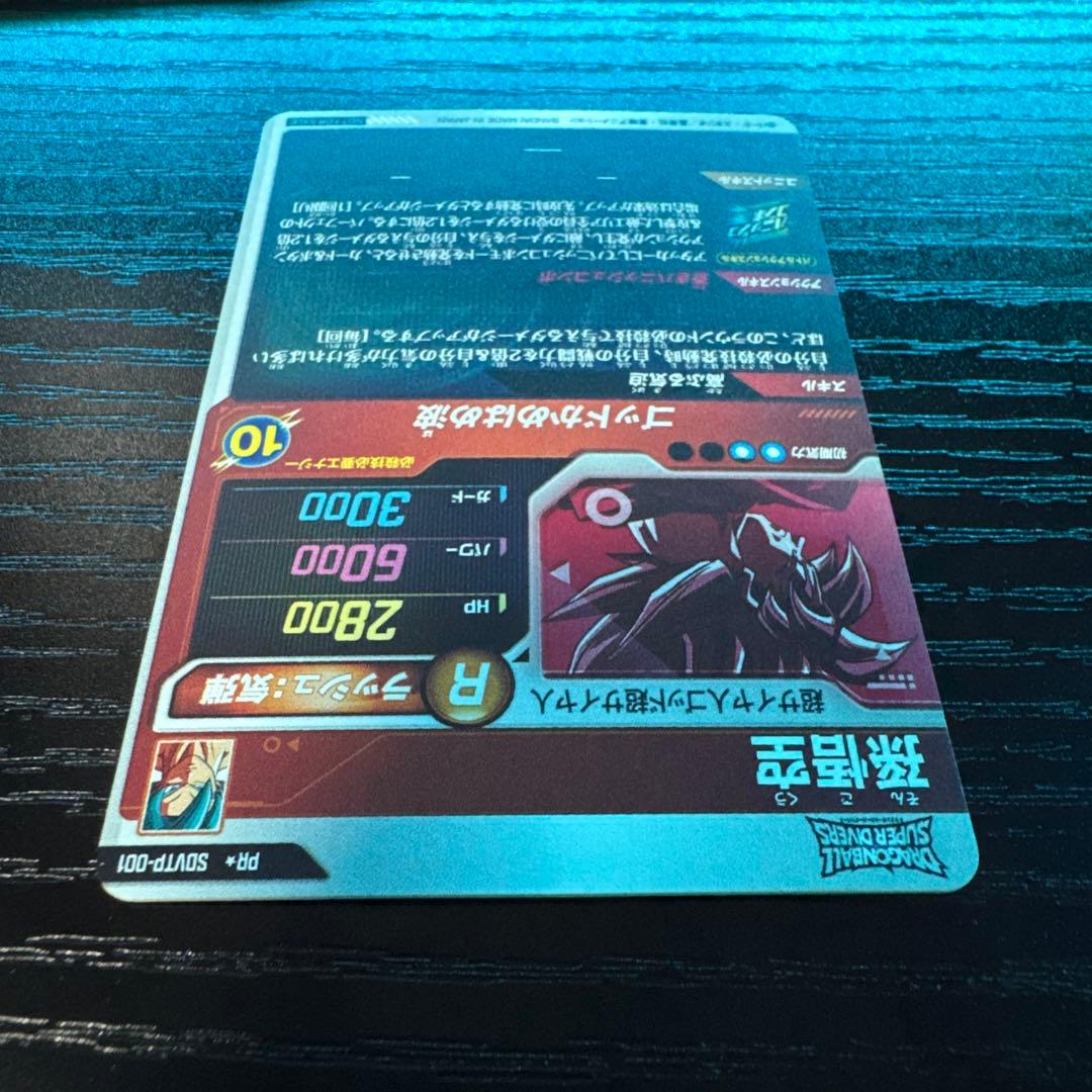 スーパードラゴンボールダイバーズ