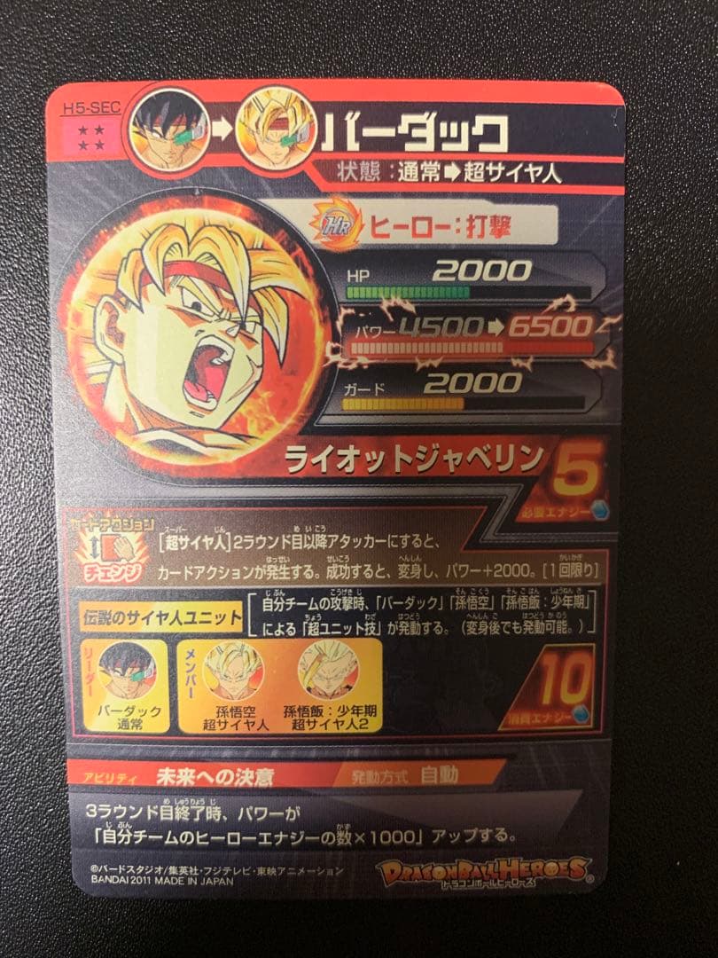 ドラゴンボールヒーローズ 旧弾　まとめ売り