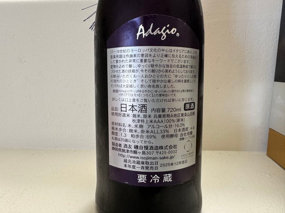 Adagio 純米大吟醸 720ml 磯自慢　アダージョ　2025