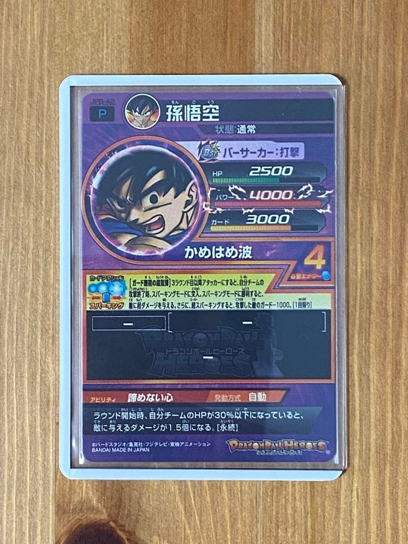 【極美品】ドラゴンボールヒーローズ 孫悟空 JPB-42青P