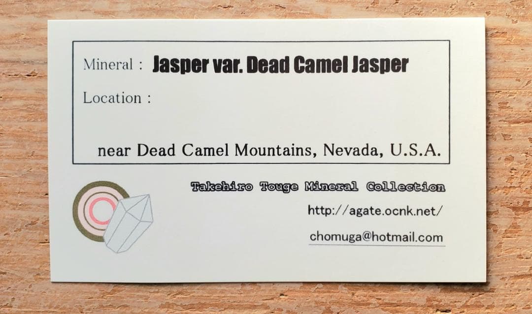 【コレクターアイテム】デッドキャメルジャスパー