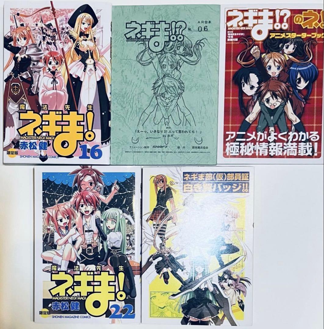 魔法先生ネギま！+UQホルダーセット 赤松健　漫画、DVD他