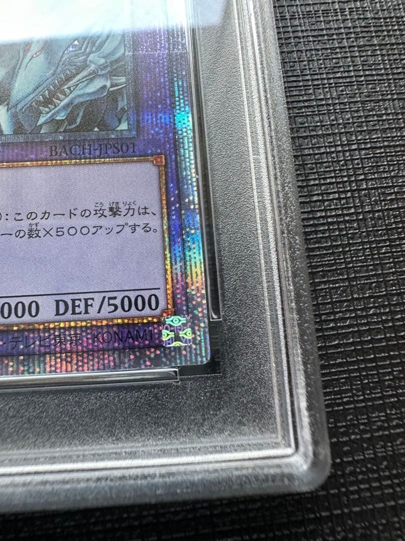 psa10 究極竜騎士 プリズマ マスターオブドラゴンナイト
