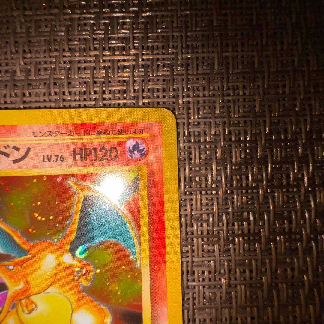 ポケモンカード 旧裏 かえんリザードン