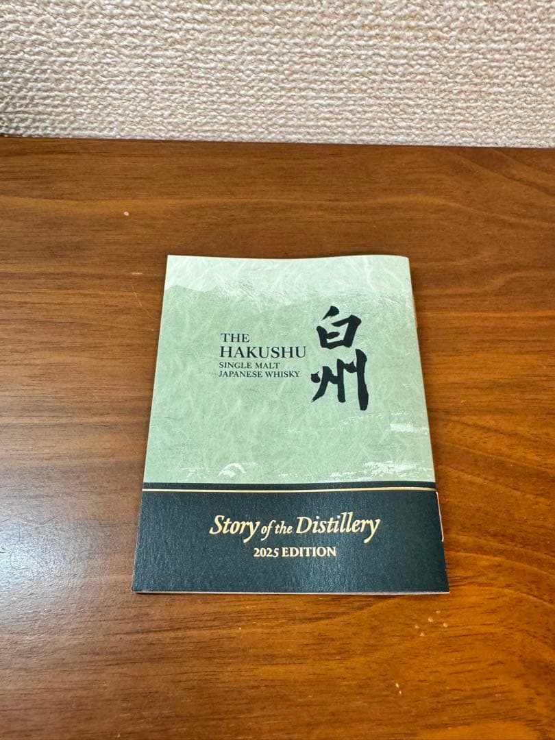 最終値下げ　白州　 2025 EDITION