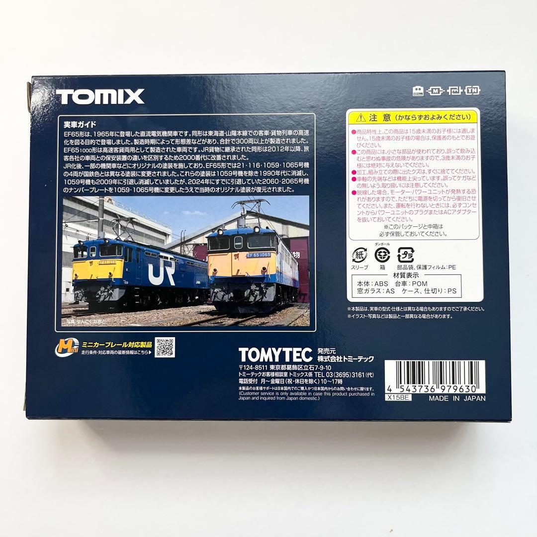 TOMIX 97963 特別企画品 JR EF65形電気機関車貨物オリジナル塗粧