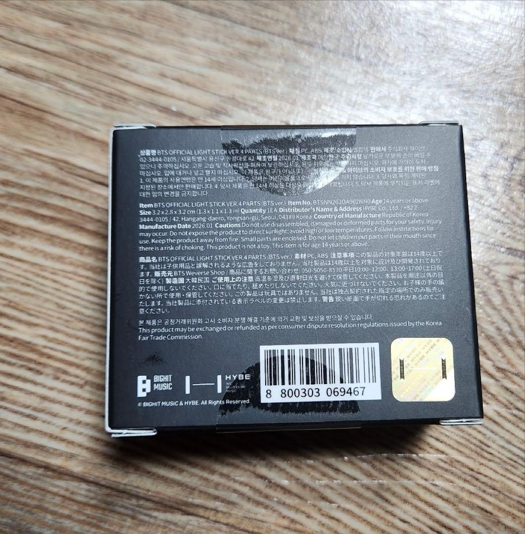 新品未開封、BTSアミボム、ペンライト セットLIGHT STICK VER.4