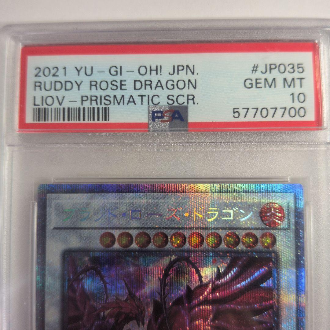 ブラッド・ローズ・ドラゴン　プリズマ　psa10