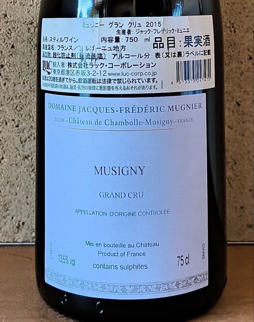 J.F.ミュニエ、2015 Musigny