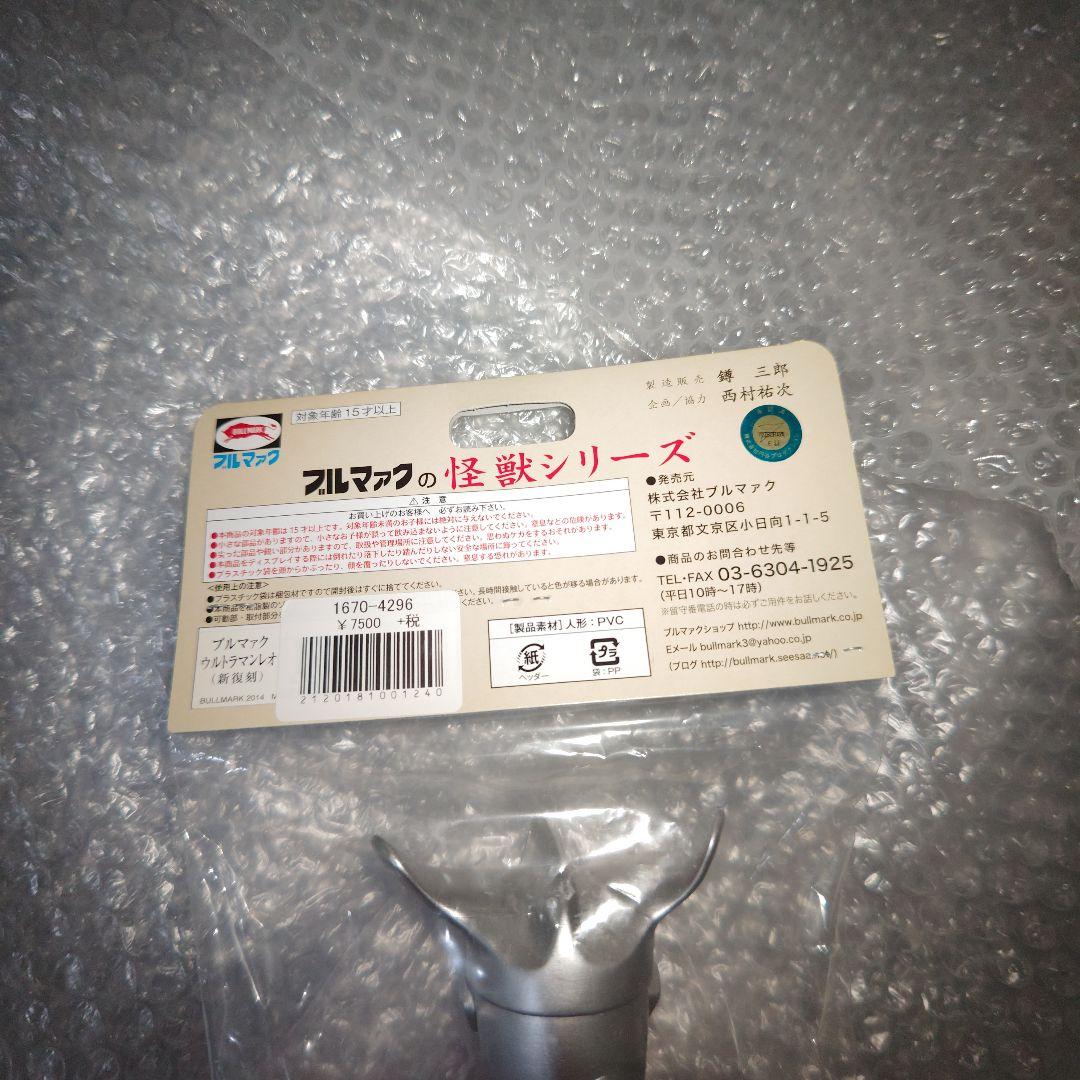 ブルマァク　ウルトラマンレオ　ソフビ　復刻　未開封
