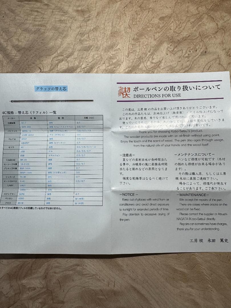 【工房楔　グラッソ】バーズアイメープル