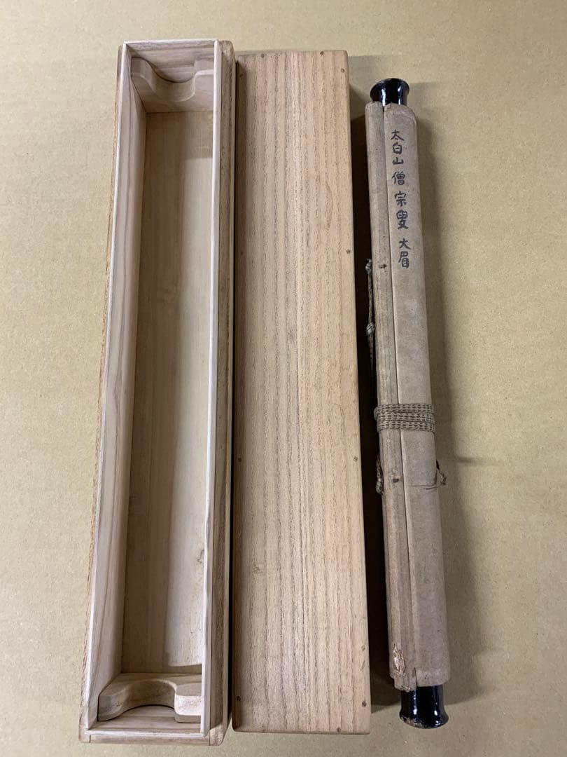 『0304』大眉性善 達磨画賛 肉筆 掛軸