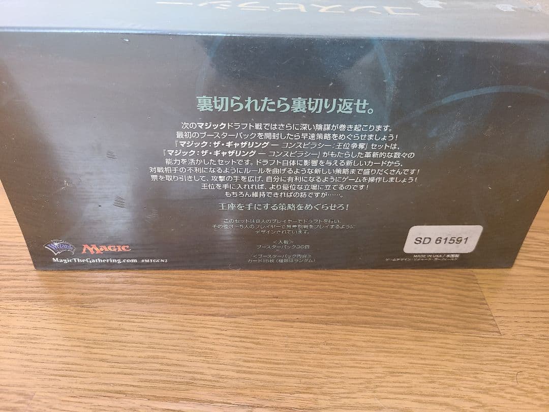 マジック：ザ・ギャザリング　コンスピラシー王位争奪　日本語版　未開封BOX