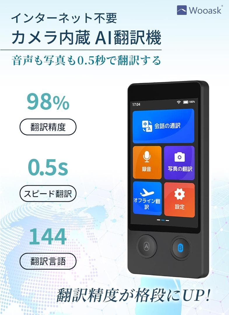 AI VOICE TRANSLATOR 音声翻訳機
