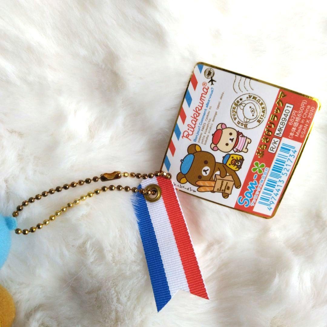 初期　リラックマ　ボンジュール　マスコット　ぬいぐるみ　パリ　キーホルダー