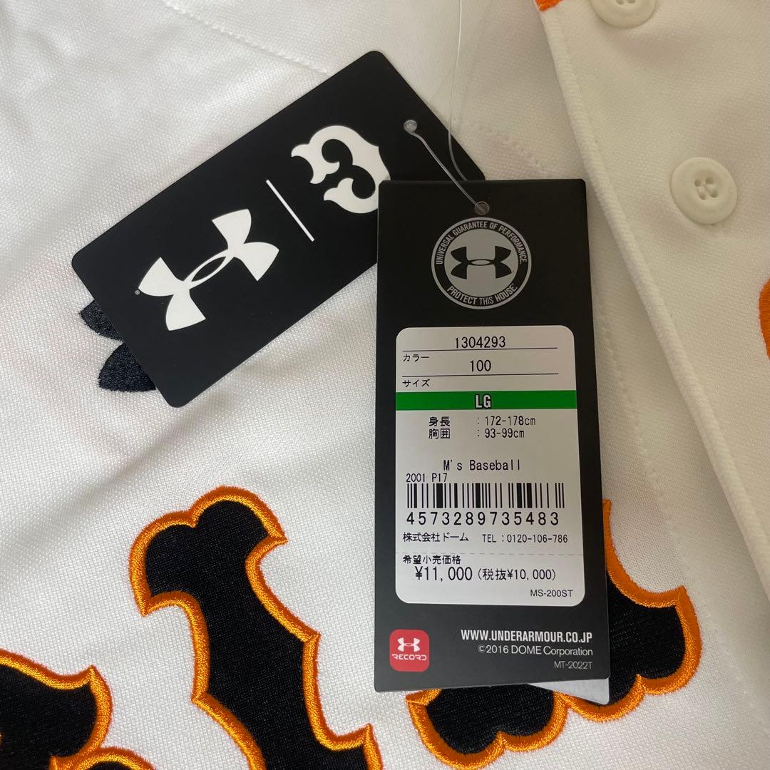 【未使用品】ジャイアンツ　アンダーアーマー　レプリカユニフォーム　坂本勇人　LG