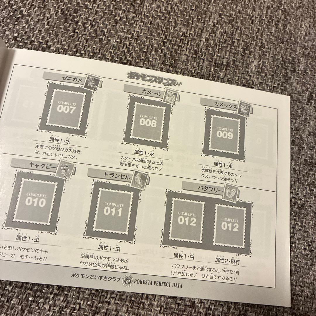 ポケモンスタンプ コンプリート ストックブック