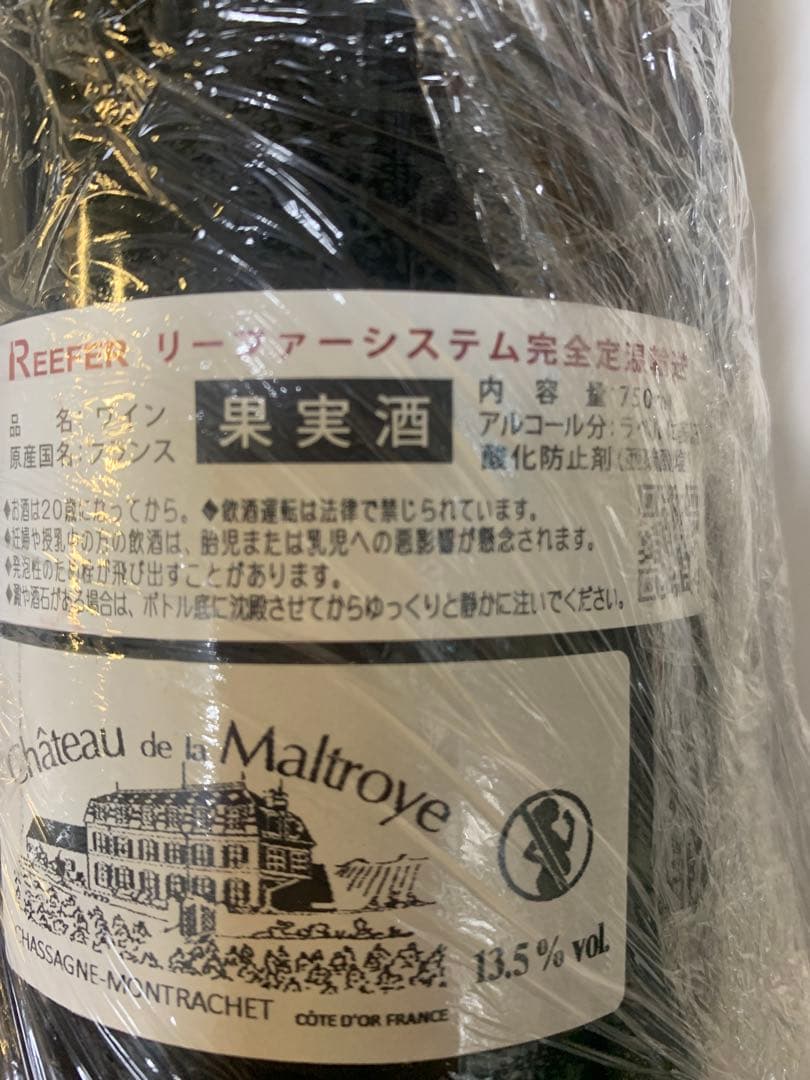 シャサーニュ モンラッシェ クロ デュ シャトー ド ラ マルトロワ2021