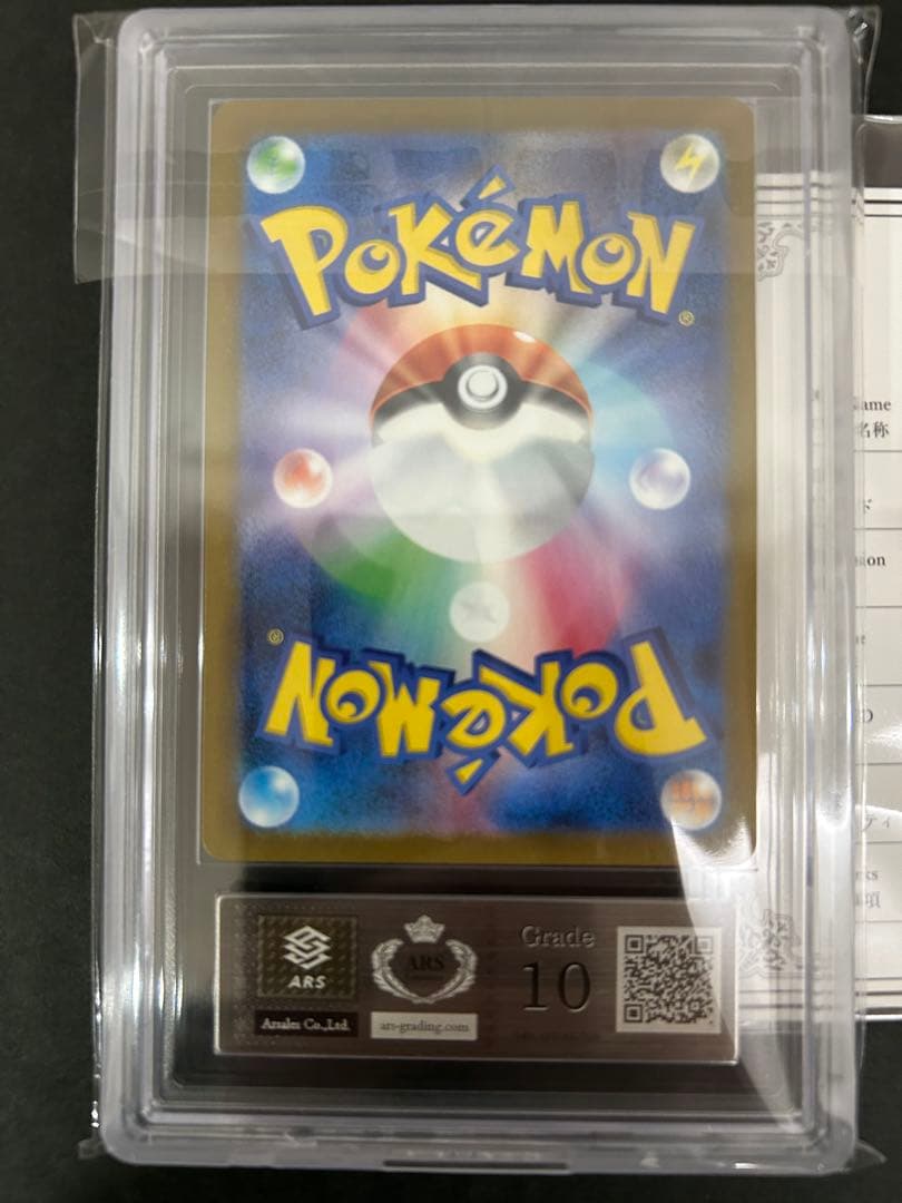 【ARS10】ナンジャモのハラバリーex236/193 鑑定書付　PSA10相当