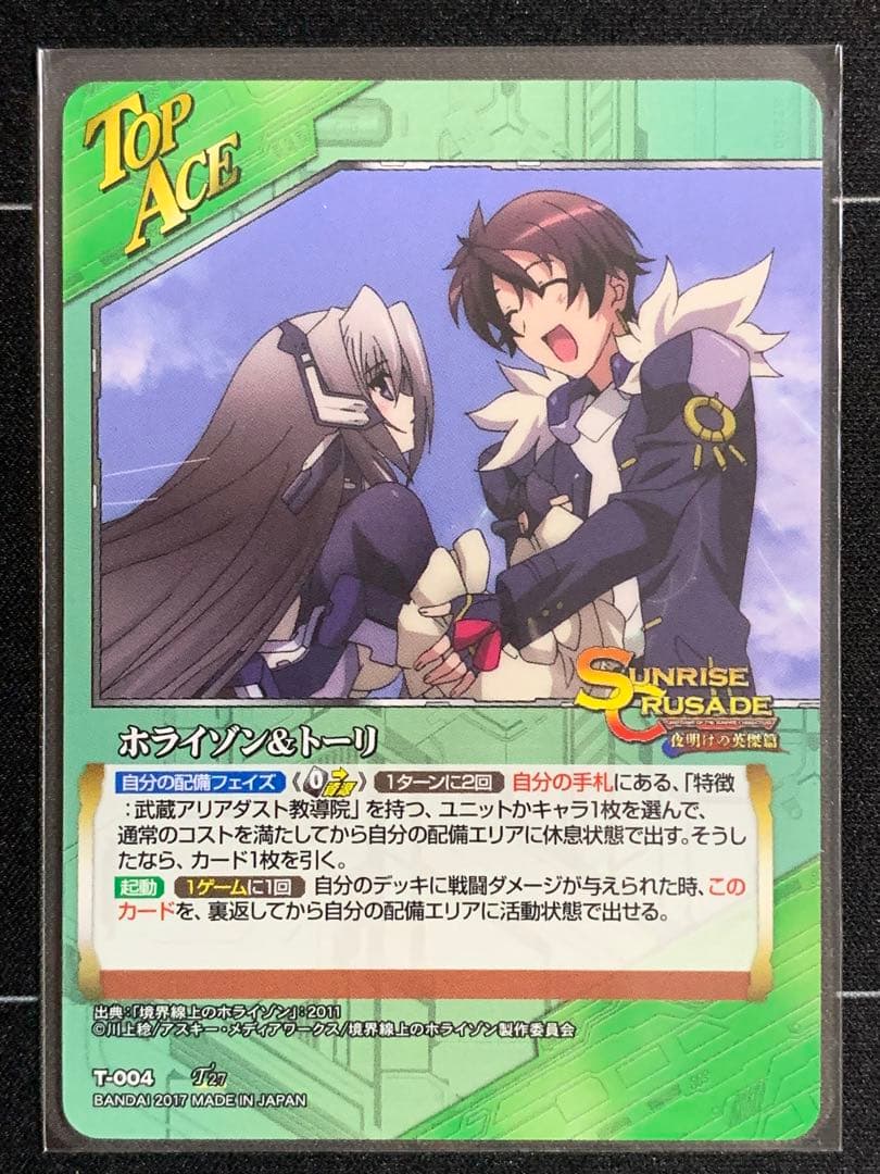 クルセイド　ホライゾンデッキ