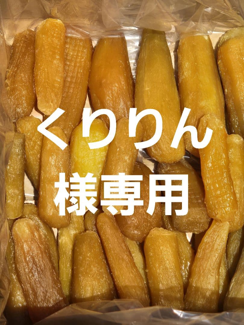 くりりん、ほしいも紅はるか丸干し箱込み2kg×2