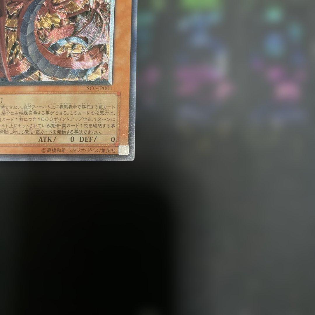 遊戯王：神炎皇ウリア レリーフ