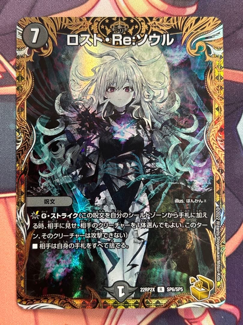 [デュエルマスターズ]ロスト・Re:ソウル(金トレジャー)