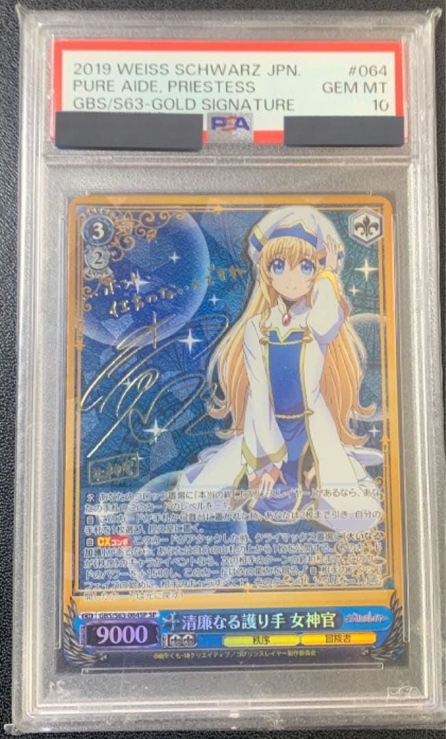 【PSA10】ゴブスレ 清廉なる護り手 女神官