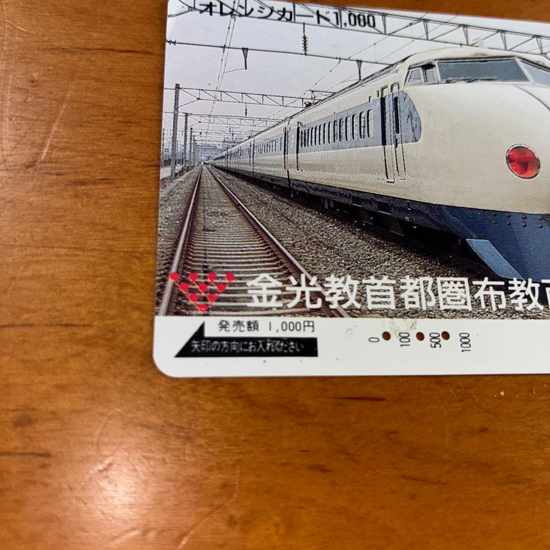 JR東海 激レア オレンジカード 新幹線記念カード 1988年発行