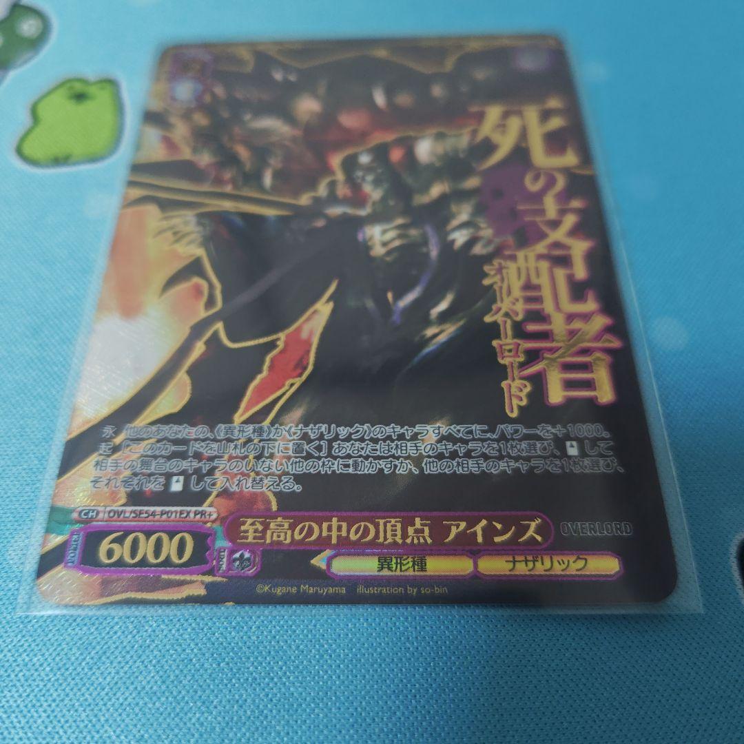 至高の中の頂点　アインズ　PR+