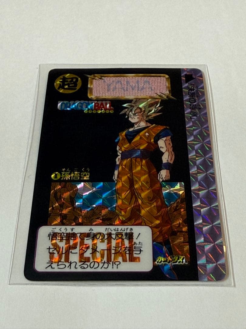 【正規品】ドラゴンボール めちゃんこプロジェクト No.2 限定 抽プレカード