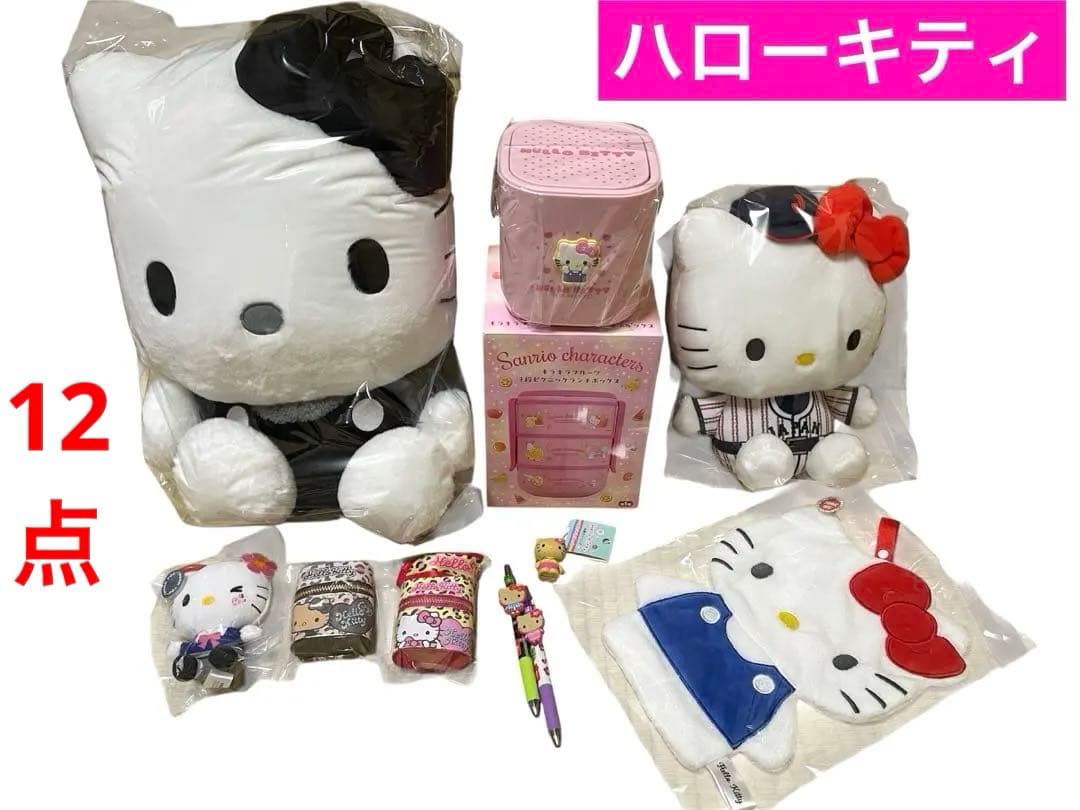 ハローキティ まとめ売り　12点