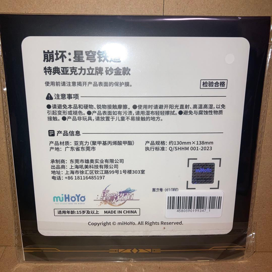 匿名配送 アベンチュリン ねんどろいど 崩壊スターレイル 特典アクスタ付き ②