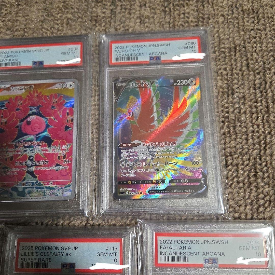 ポケモンカード　PSA10 5枚セット