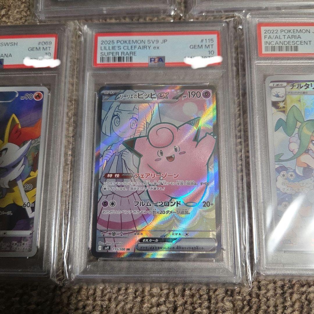 ポケモンカード　PSA10 5枚セット