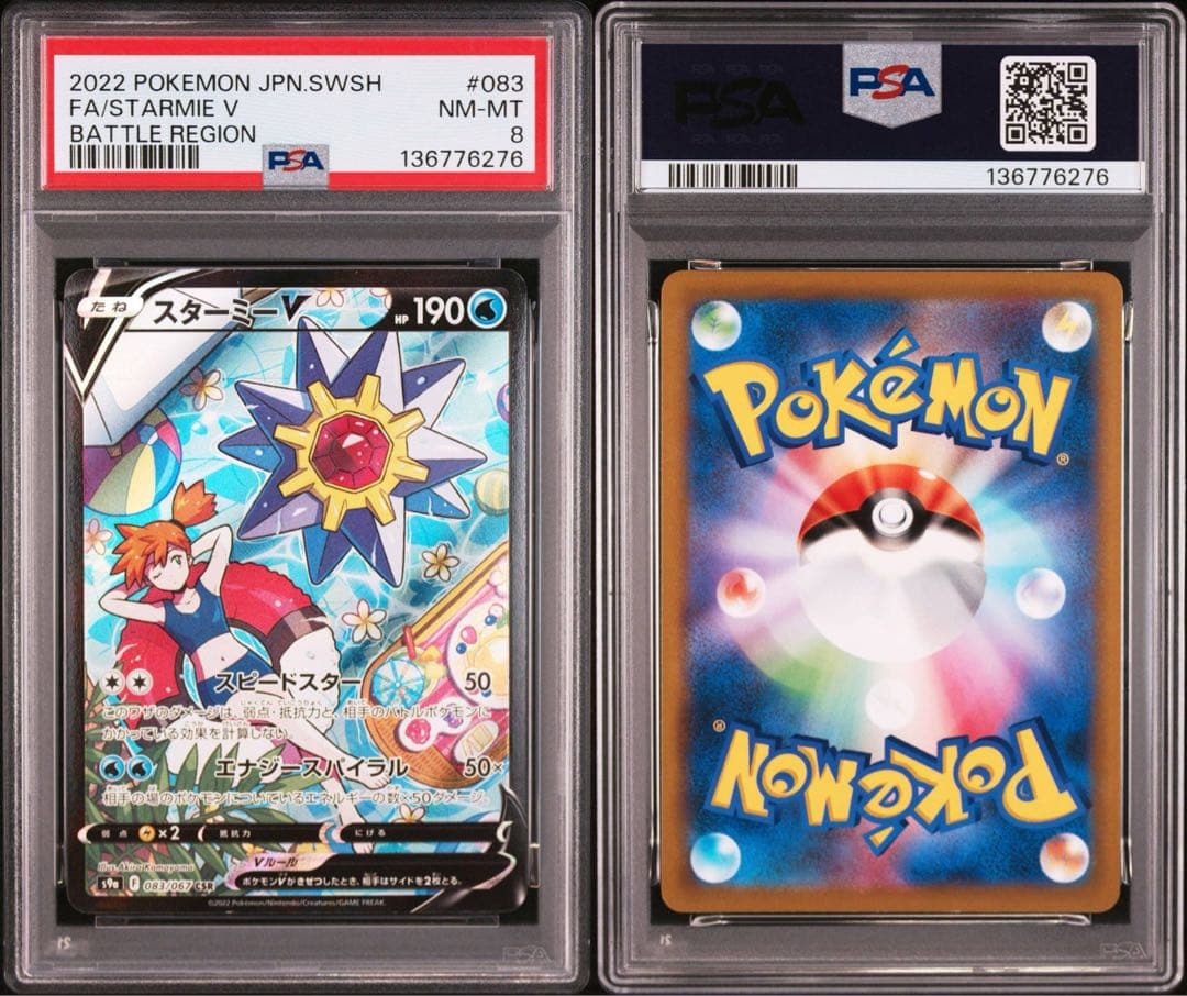 PSA8 スターミー V CHR