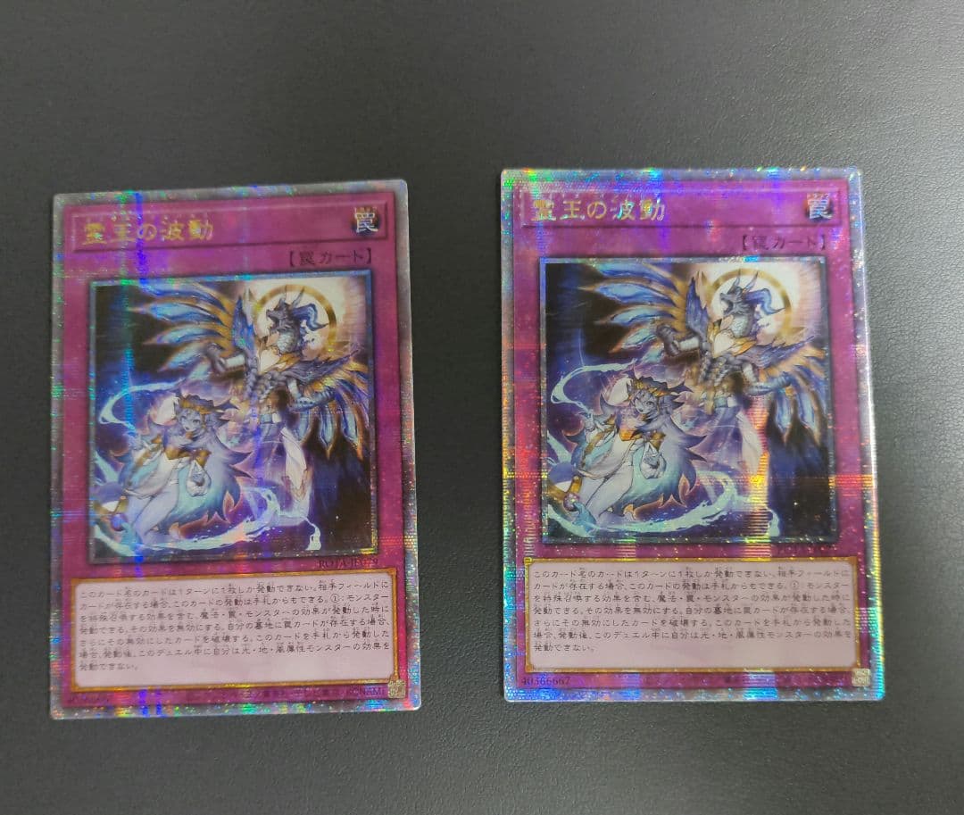 アジア版 2枚セット 遊戯王　霊王の波動　25th クオシク