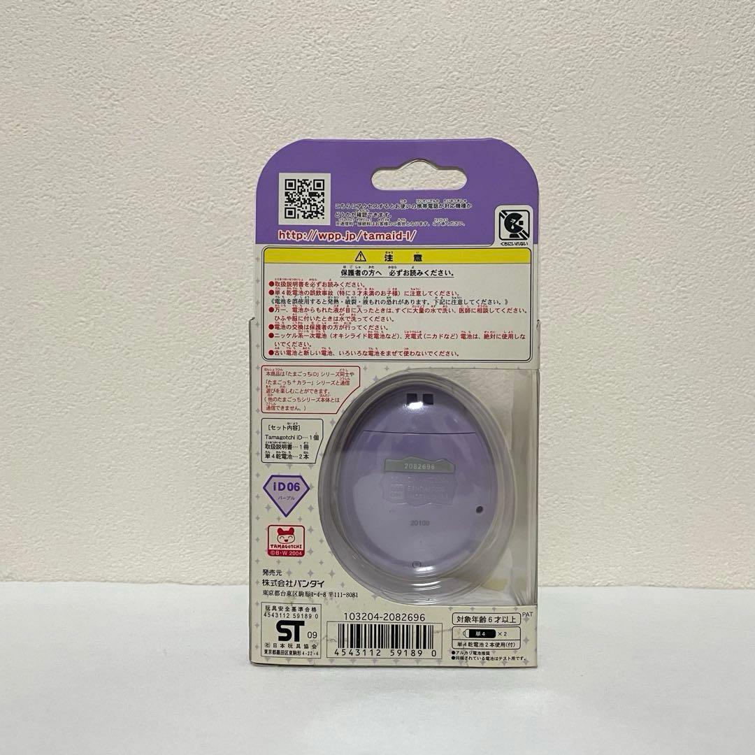 たまごっち iD パープル