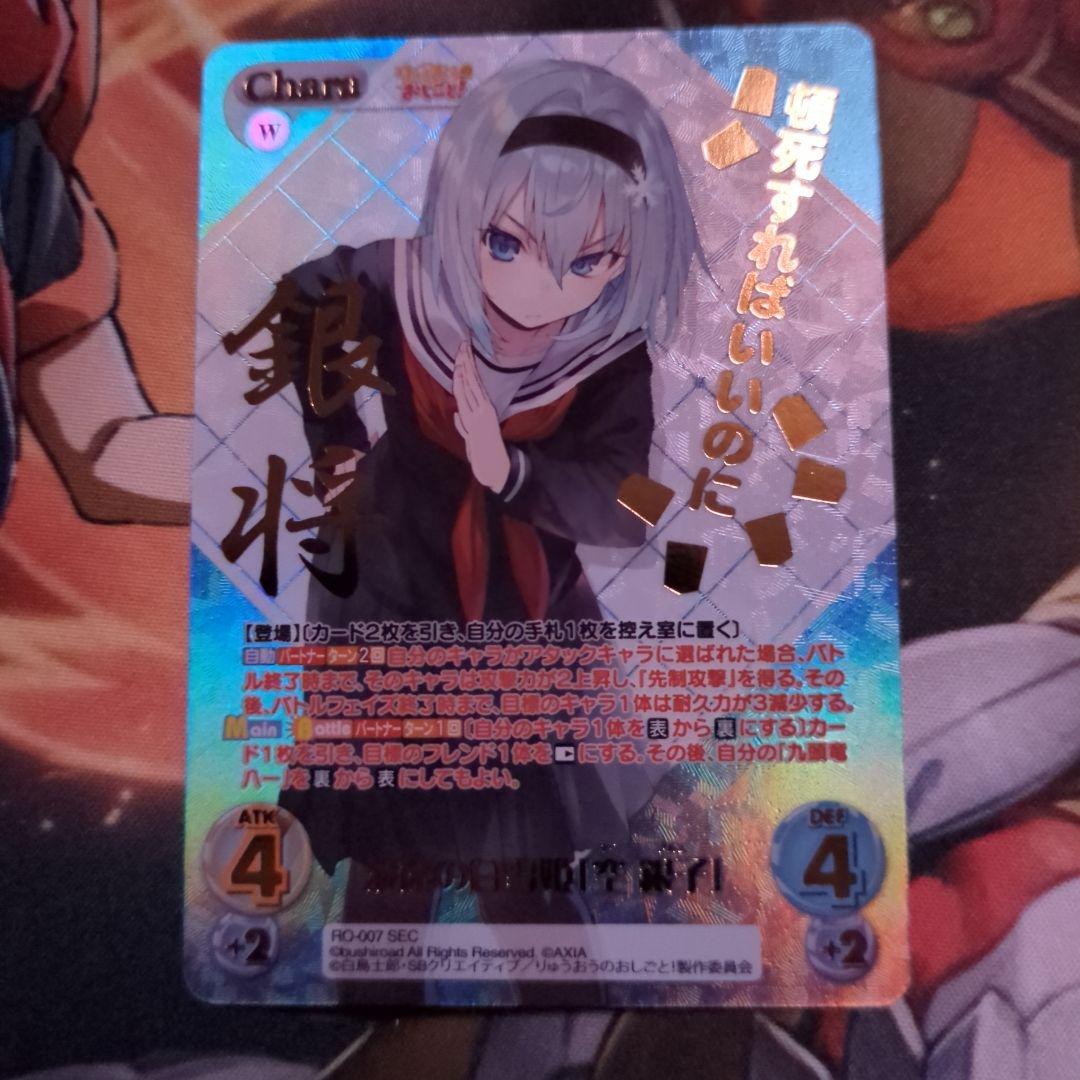 世*樹様 CHAOS　りゅうおうのおしごと　空銀子　SP SEC 2枚