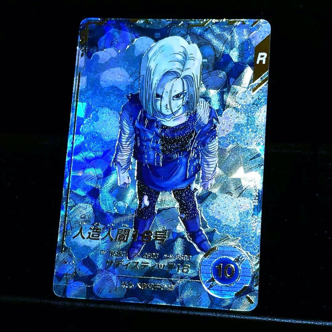 ★超激レア★ 人造人間18号 DBSDV SDV4-028 GDR パラレル