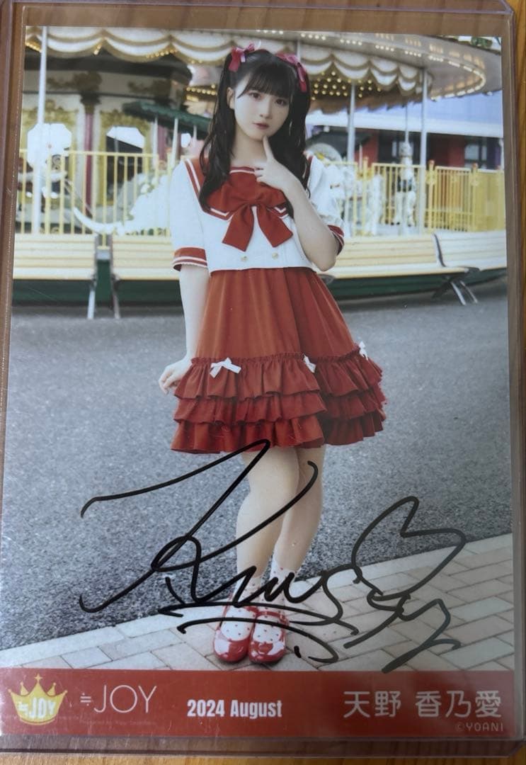 ニアジョイ　直筆　天野香乃愛