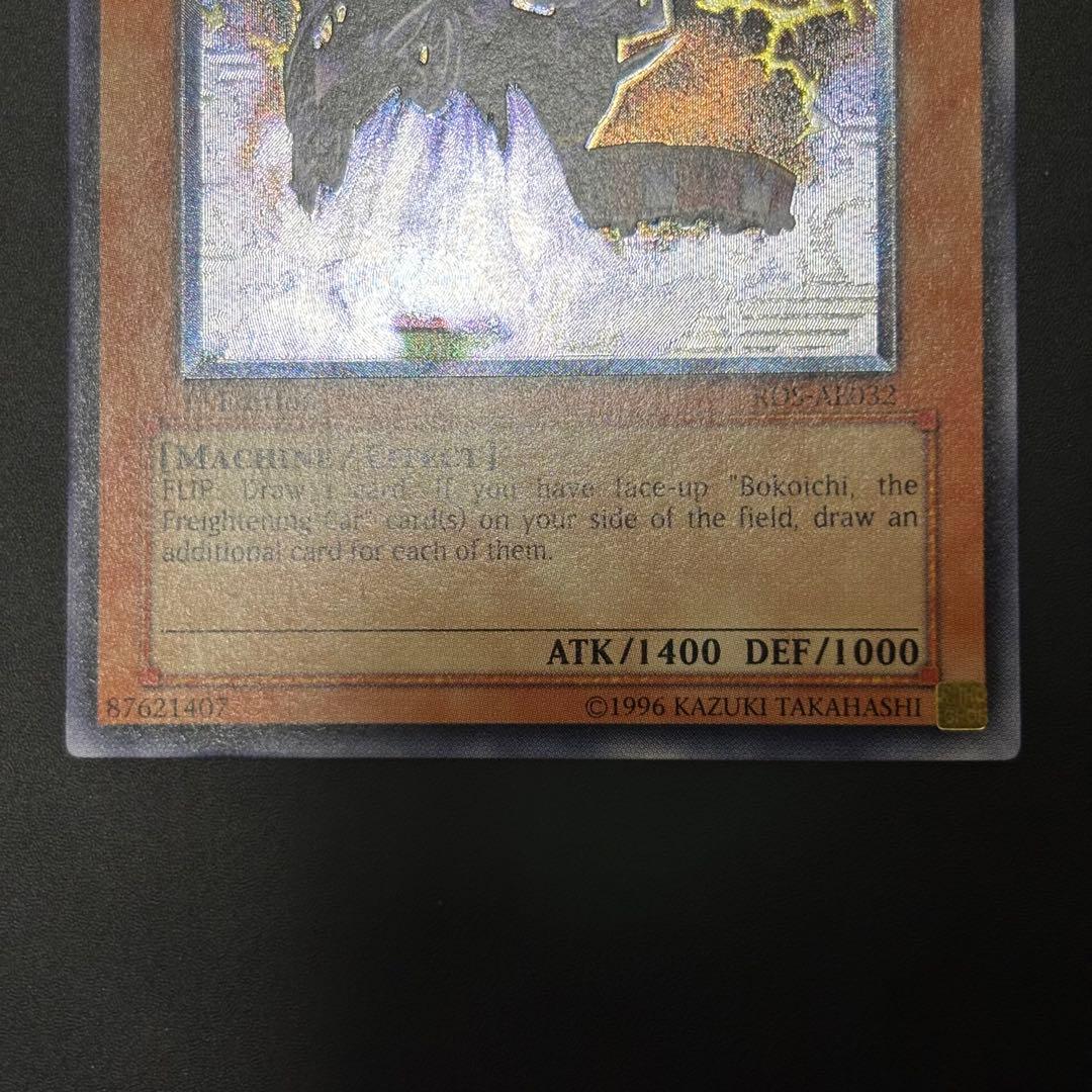 遊戯王　魔装機関車デコイチ　旧アジア版　レリーフ